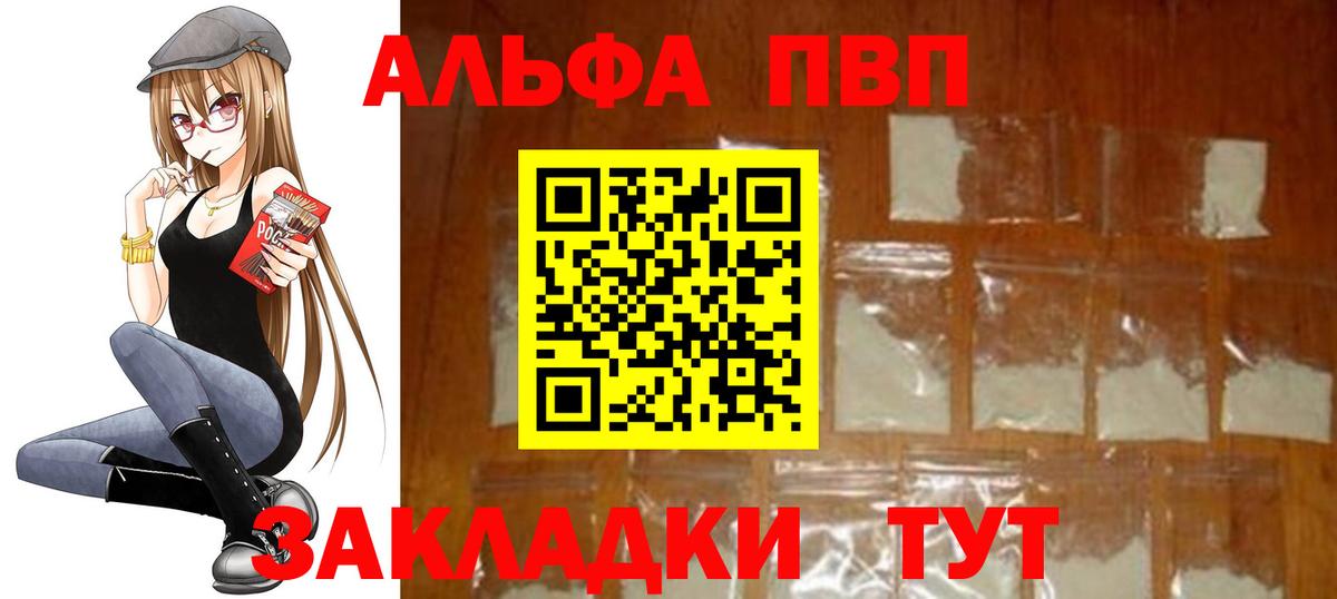Alpha PVP мука Туапсе