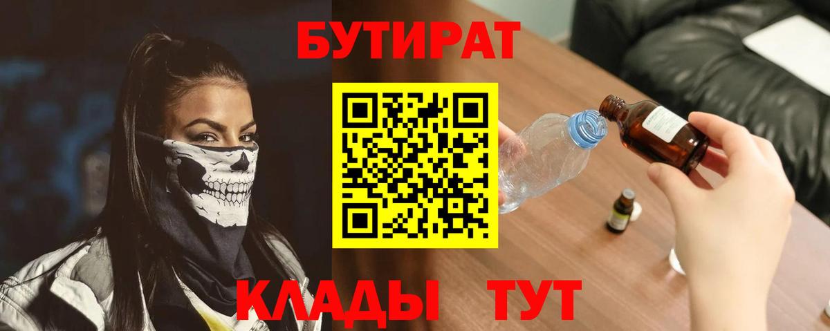 Бутират BDO 33% Туапсе