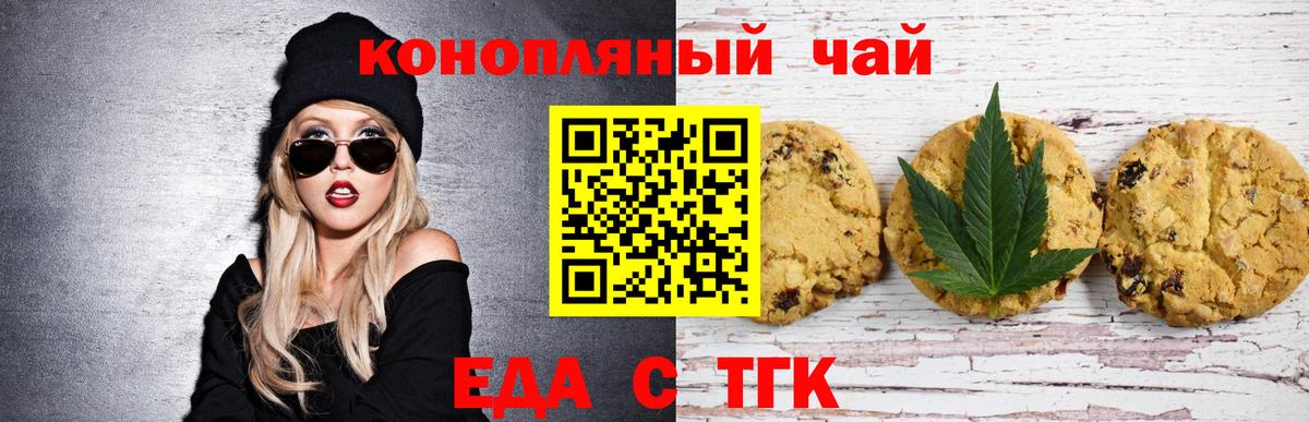 Туапсе  Печенье с ТГК марихуана  Вход с VPN 