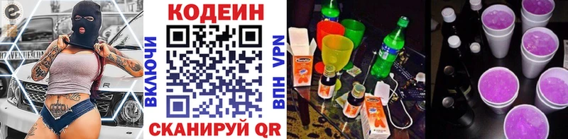 Codein напиток Lean (лин)  сайты даркнета формула  Туапсе 