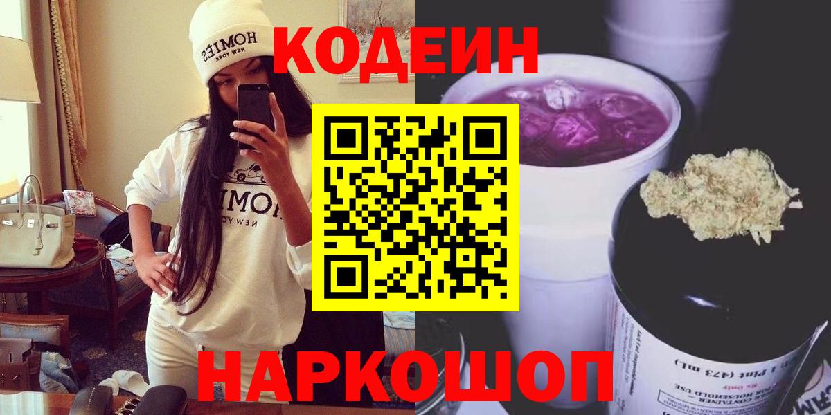 Кодеиновый сироп Lean напиток Lean (лин)  Вход с VPN  Туапсе 