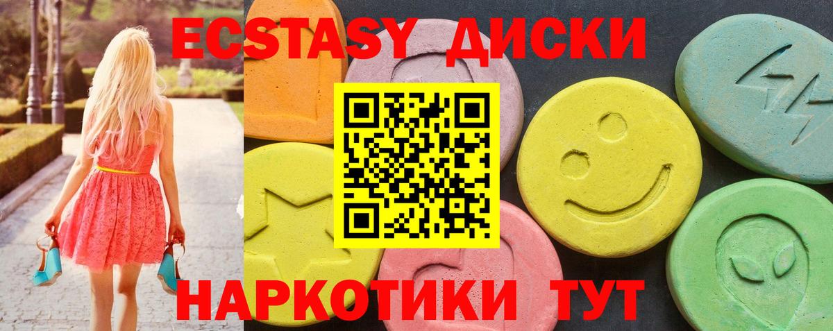 ЭКСТАЗИ  ЭКСТАЗИ 250 мг  Вход с VPN  Экстази Cube  Туапсе 