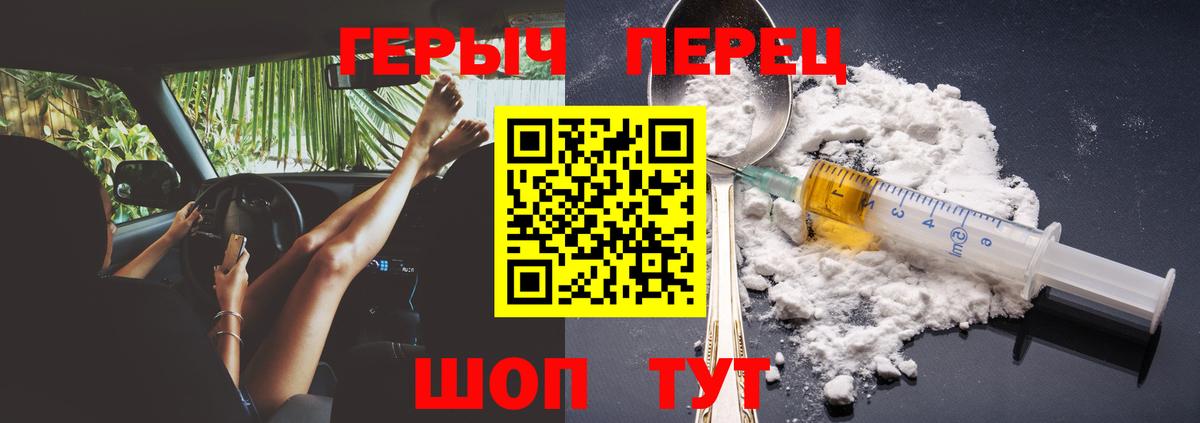 Туапсе  ГЕРОИН  Вход с VPN  ГЕРОИН Heroin 