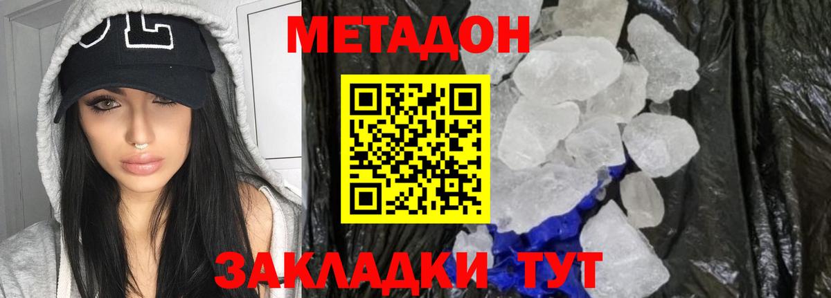 МЕТАДОН кристалл  МЕТАДОН мёд  Вход с VPN  Туапсе 