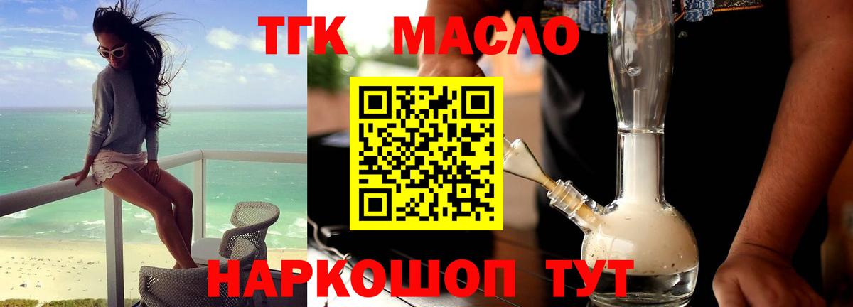 Дистиллят ТГК концентрат  Вход с VPN  ТГК Wax  Туапсе 