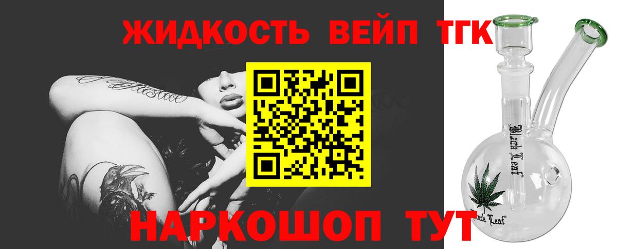 ТГК жижа Туапсе
